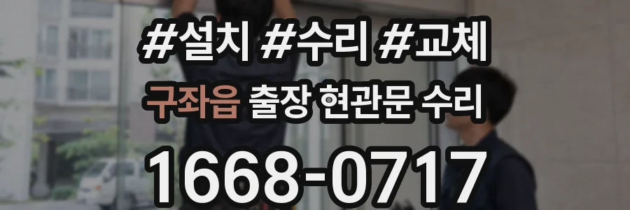 구좌읍 출장 현관문 수리