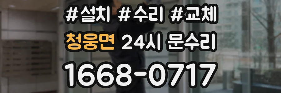 청웅면 24시 문수리
