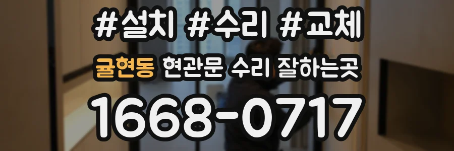귤현동 현관문 수리 잘하는곳