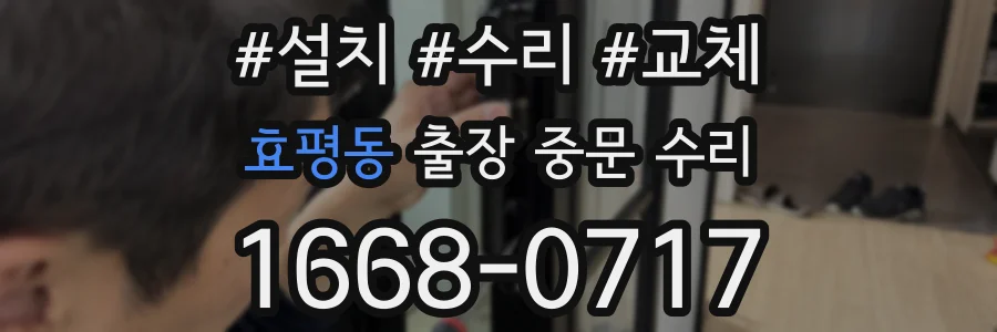 효평동 출장 중문 수리