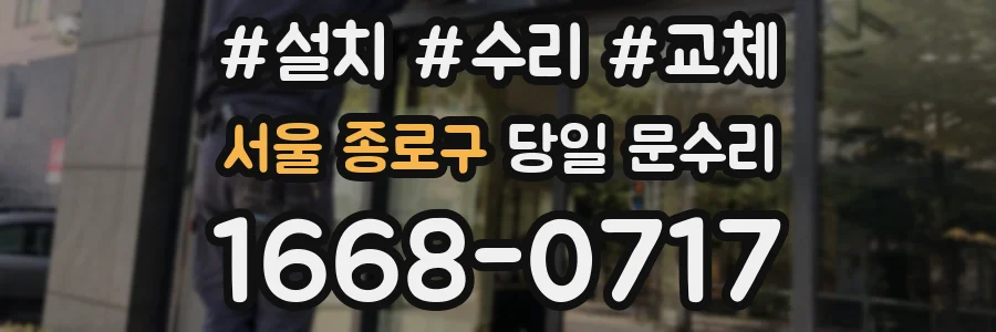 서울 종로구 당일 문수리