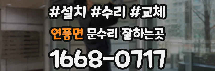 연풍면 문수리 잘하는곳
