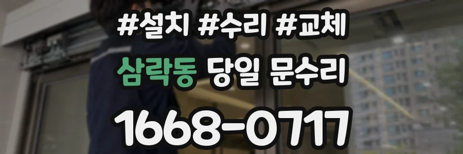 삼락동 당일 문수리