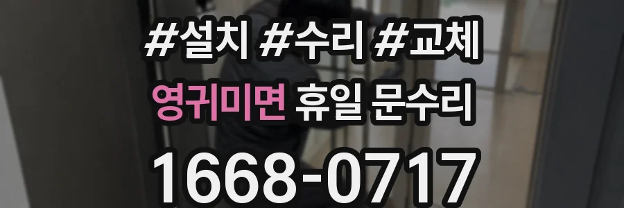 영귀미면 휴일 문수리