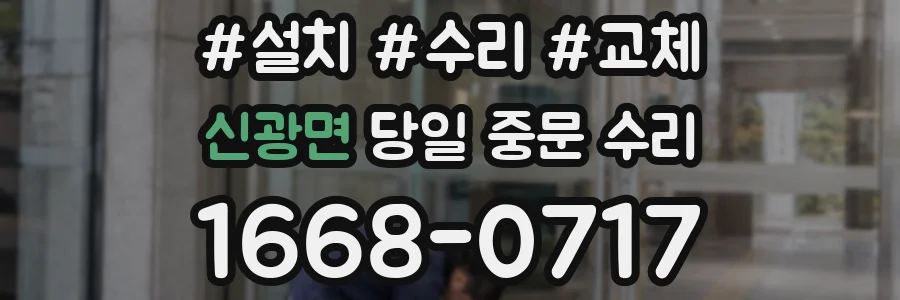 신광면 당일 중문 수리