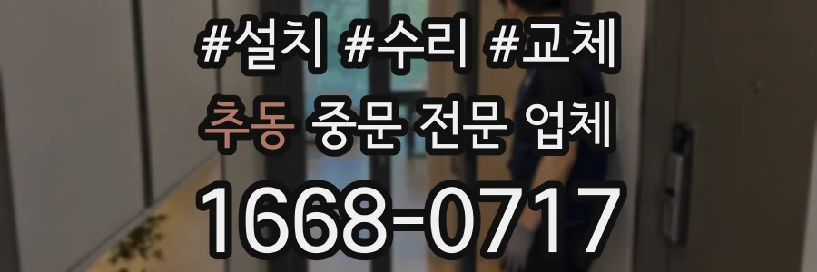 추동 중문 전문 업체