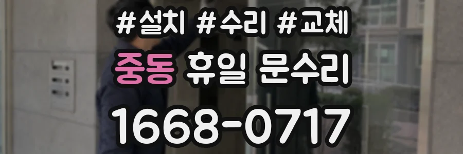 중동 휴일 문수리