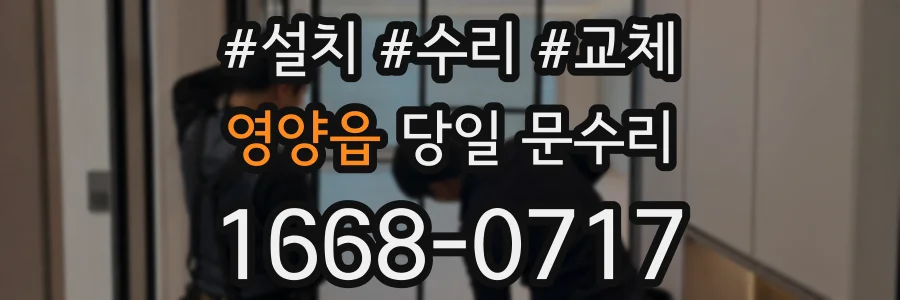 영양읍 당일 문수리