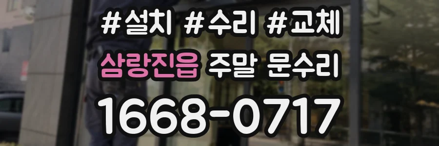 삼랑진읍 주말 문수리