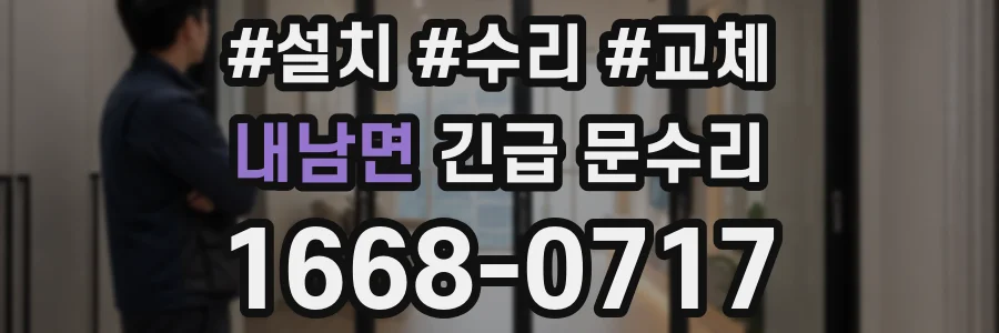 내남면 긴급 문수리