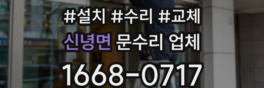 신녕면 문수리 업체