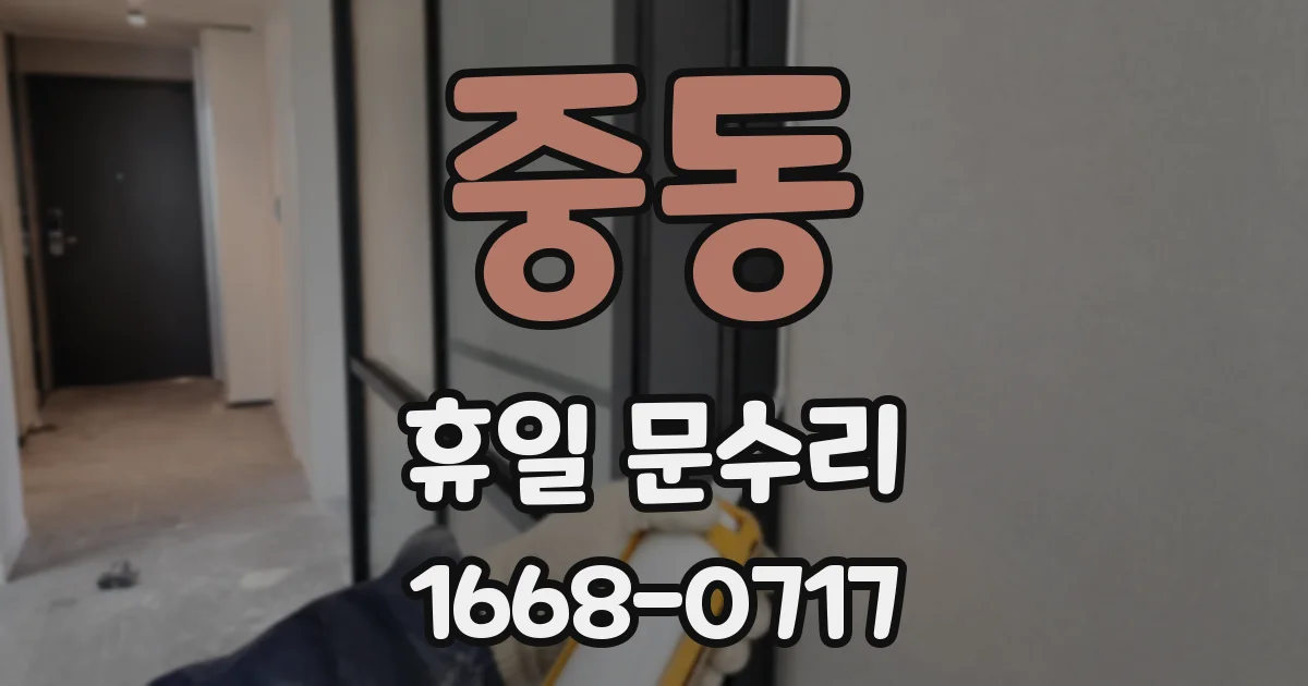 중동 휴일 문수리