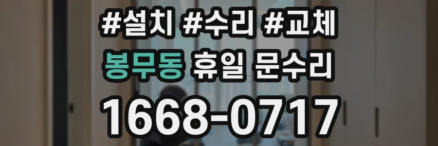 봉무동 휴일 문수리