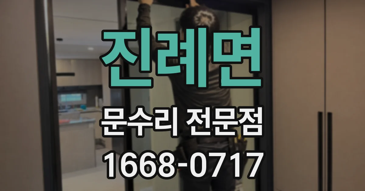 진례면 문수리 전문점