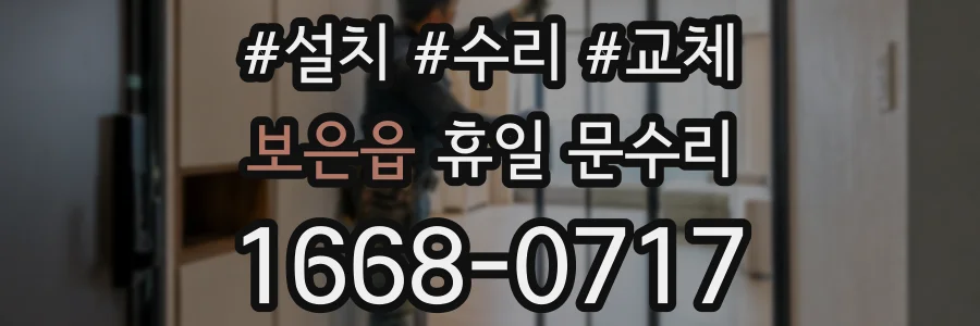 보은읍 휴일 문수리