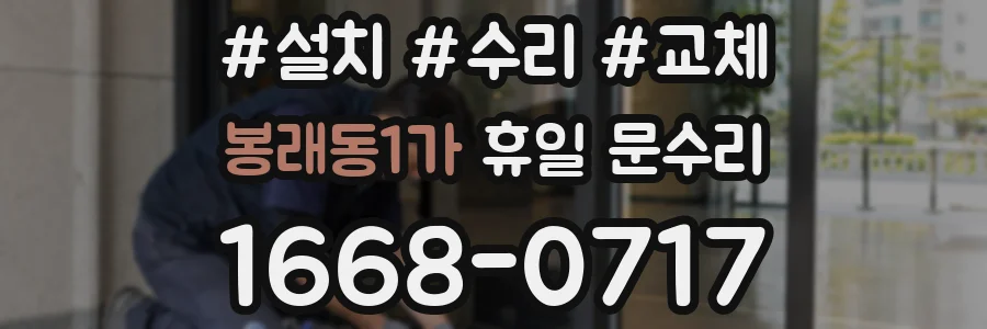 봉래동1가 휴일 문수리