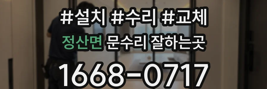 정산면 문수리 잘하는곳