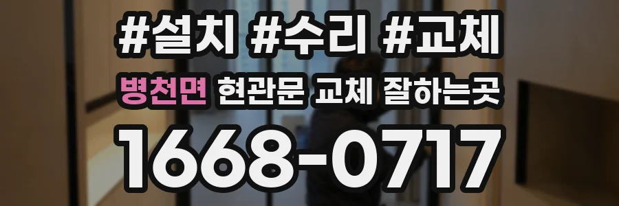 병천면 현관문 교체 잘하는곳