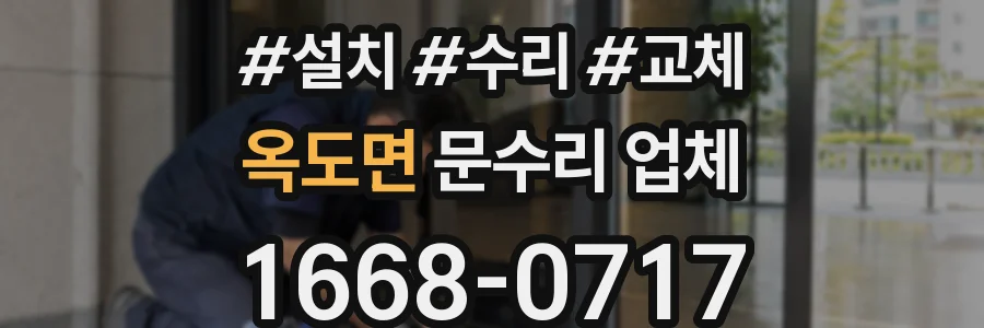 옥도면 문수리 업체