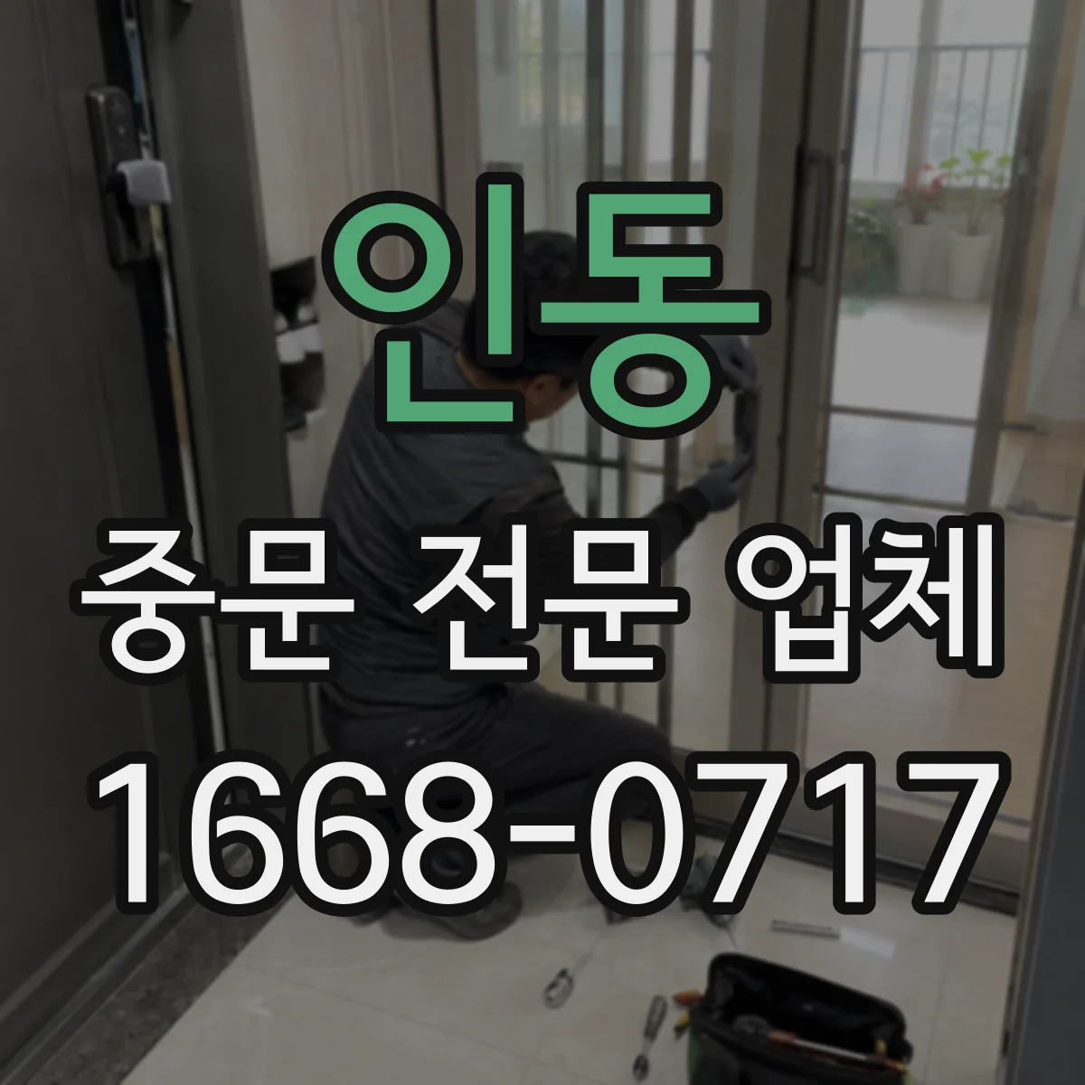 인동 중문 전문 업체