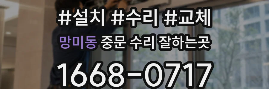 망미동 중문 수리 잘하는곳