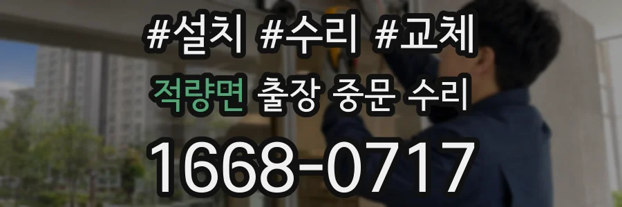 적량면 출장 중문 수리