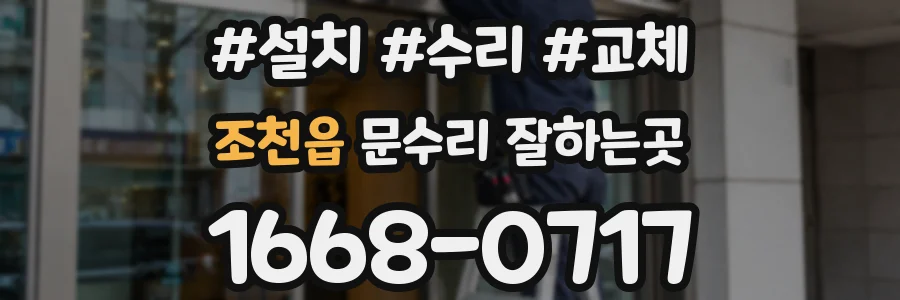 조천읍 문수리 잘하는곳