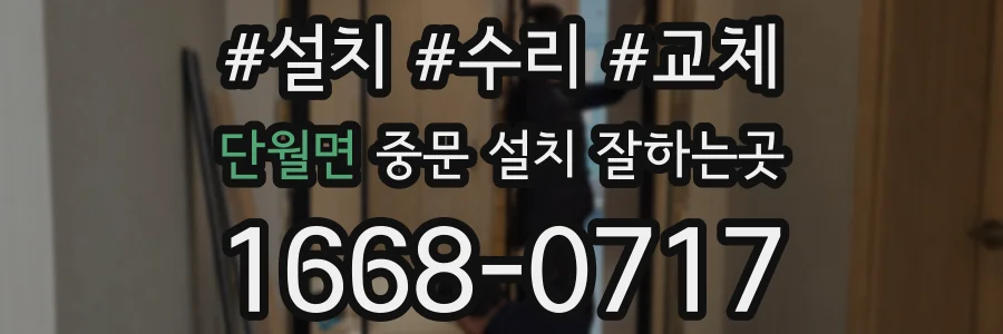 단월면 중문 설치 잘하는곳