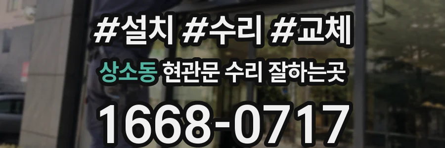 상소동 현관문 수리 잘하는곳
