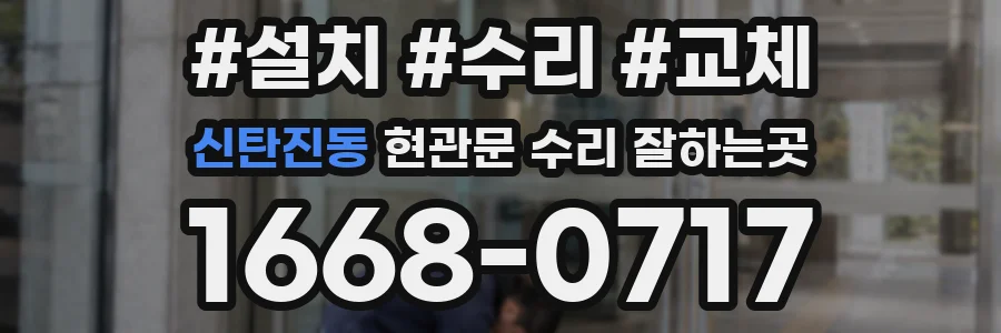 신탄진동 현관문 수리 잘하는곳