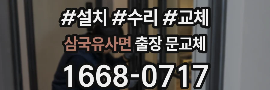 삼국유사면 출장 문교체