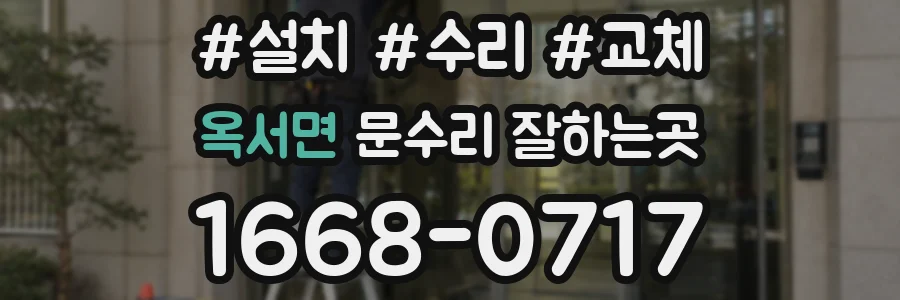 옥서면 문수리 잘하는곳