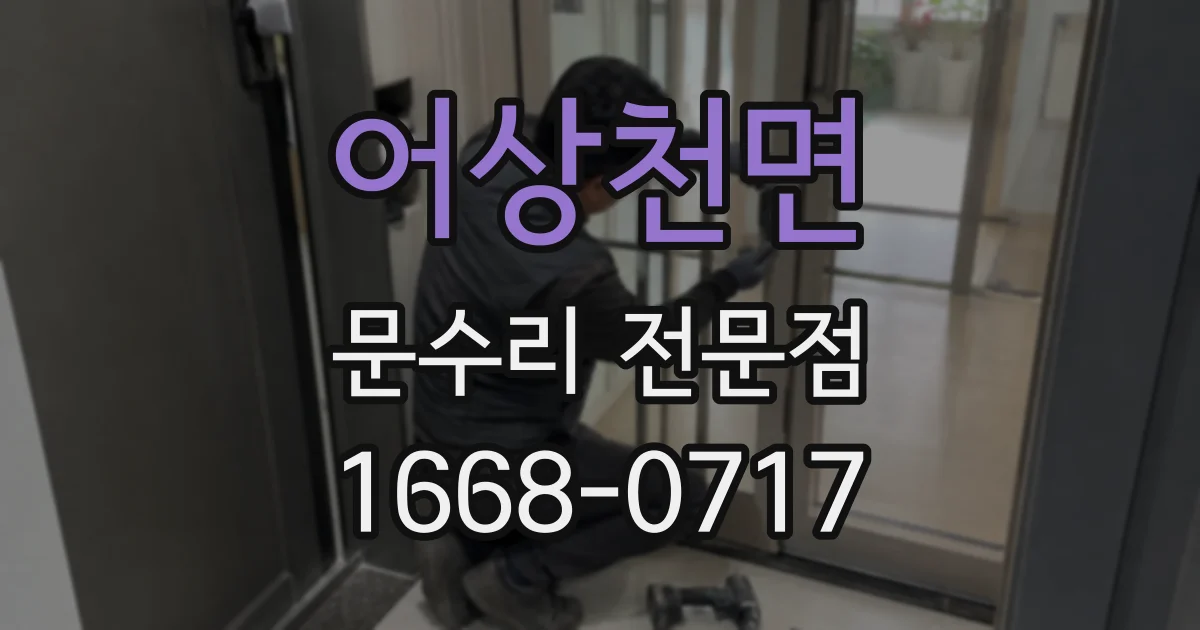 어상천면 문수리 전문점
