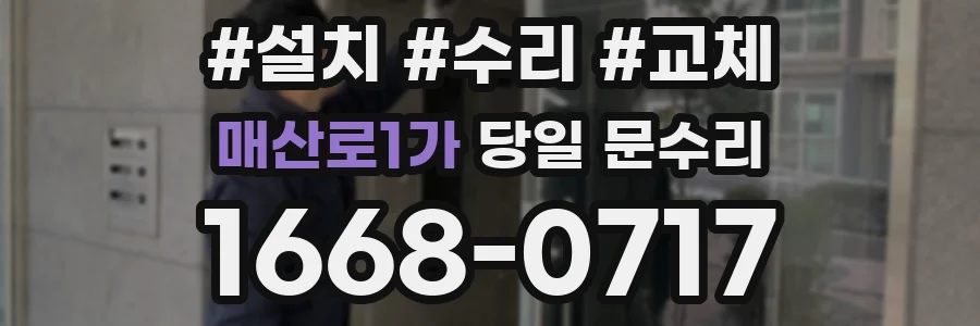 매산로1가 당일 문수리