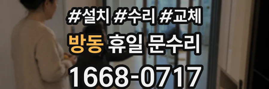 방동 휴일 문수리