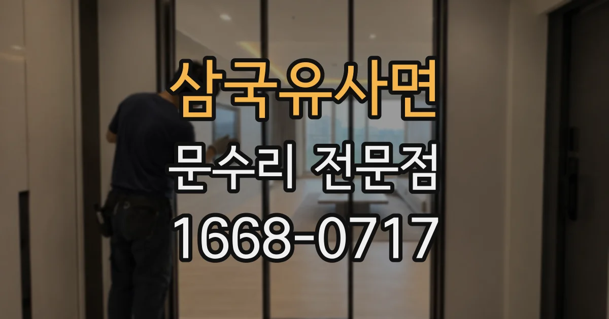 삼국유사면 문수리 전문점