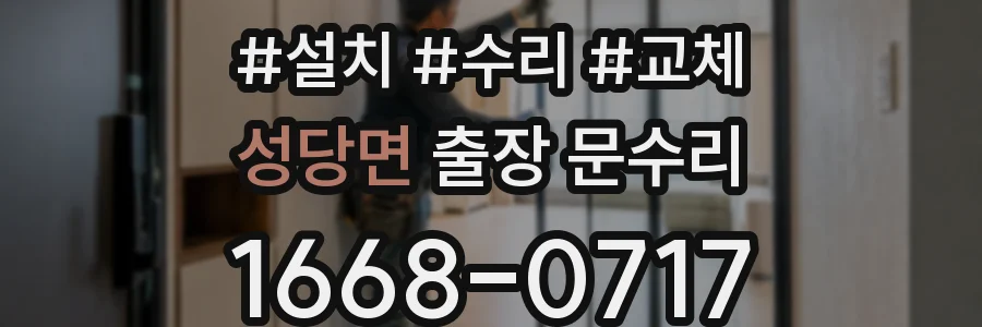 성당면 출장 문수리