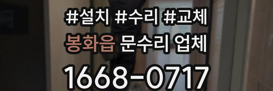 봉화읍 문수리 업체