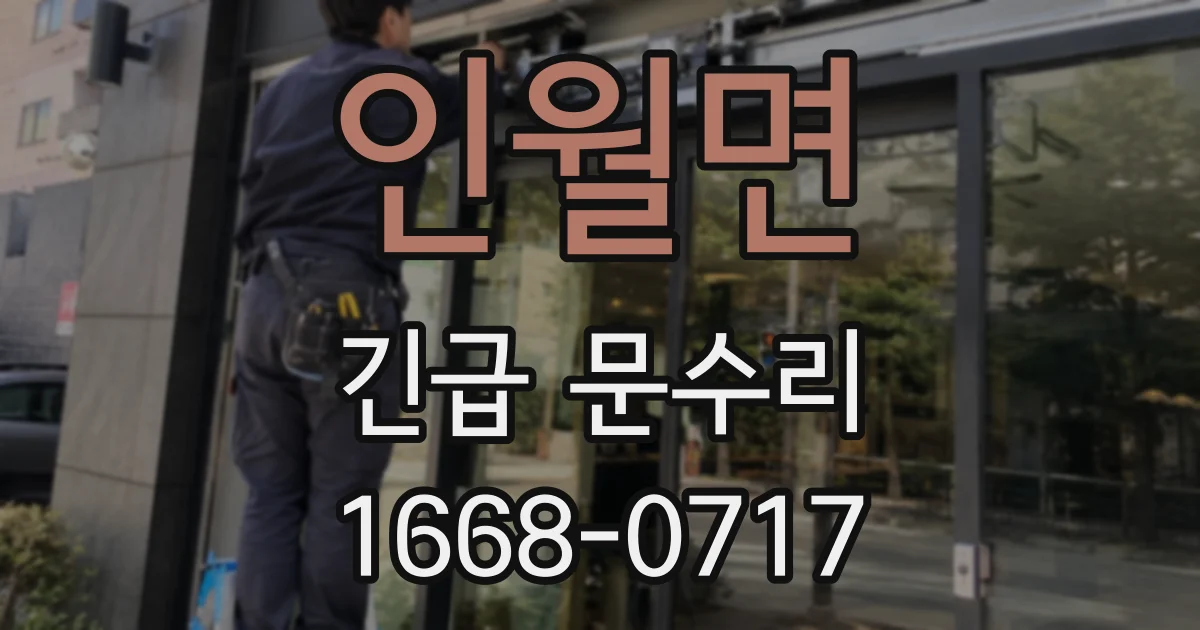 인월면 긴급 문수리