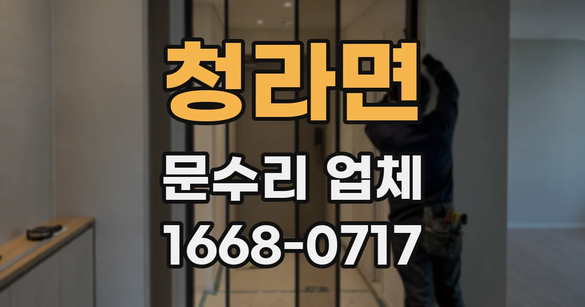 청라면 문수리 업체