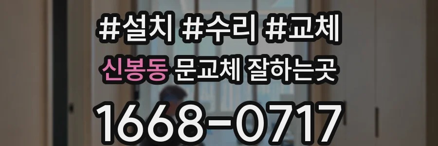 신봉동 문교체 잘하는곳