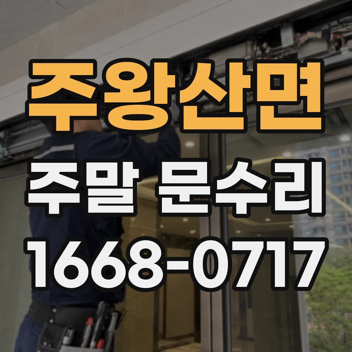 주왕산면 주말 문수리