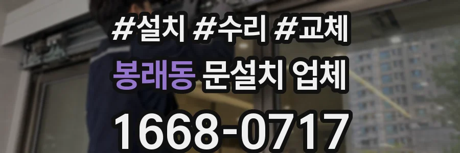 봉래동 문설치 업체