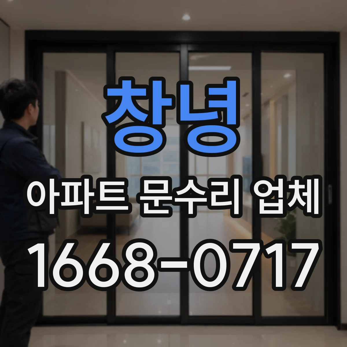 창녕 아파트 문수리 업체 수도꼭지 교체 시 꼭 맞춰야 할 나사 규격