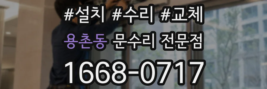 용촌동 문수리 전문점