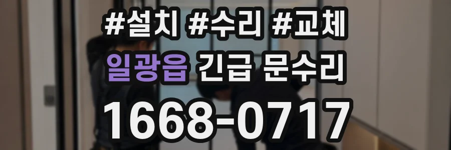일광읍 긴급 문수리