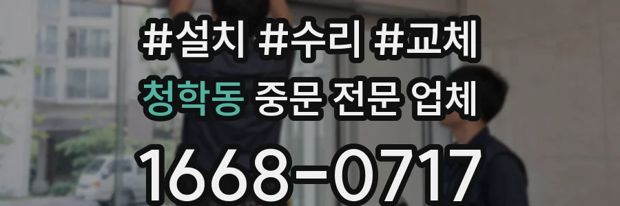 청학동 중문 전문 업체