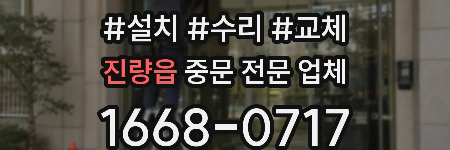 진량읍 중문 전문 업체