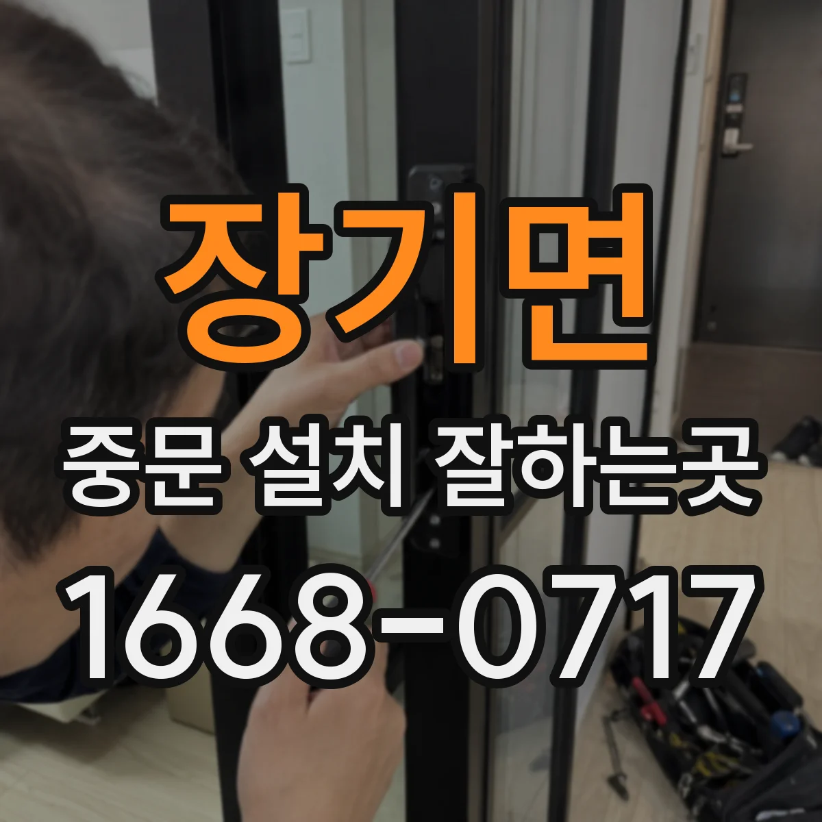 장기면 중문 설치 잘하는곳