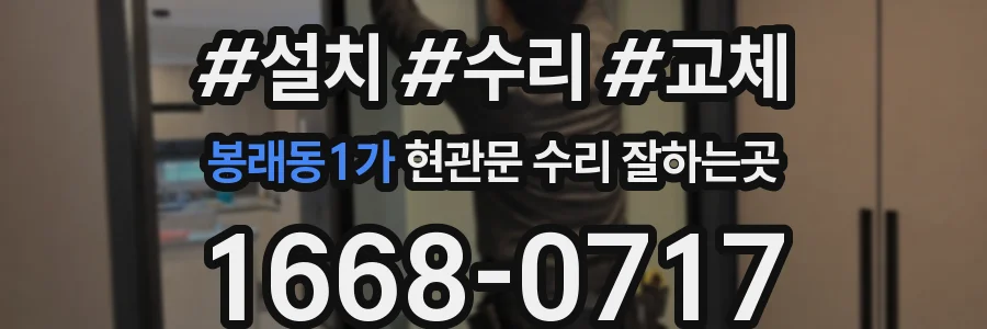 봉래동1가 현관문 수리 잘하는곳